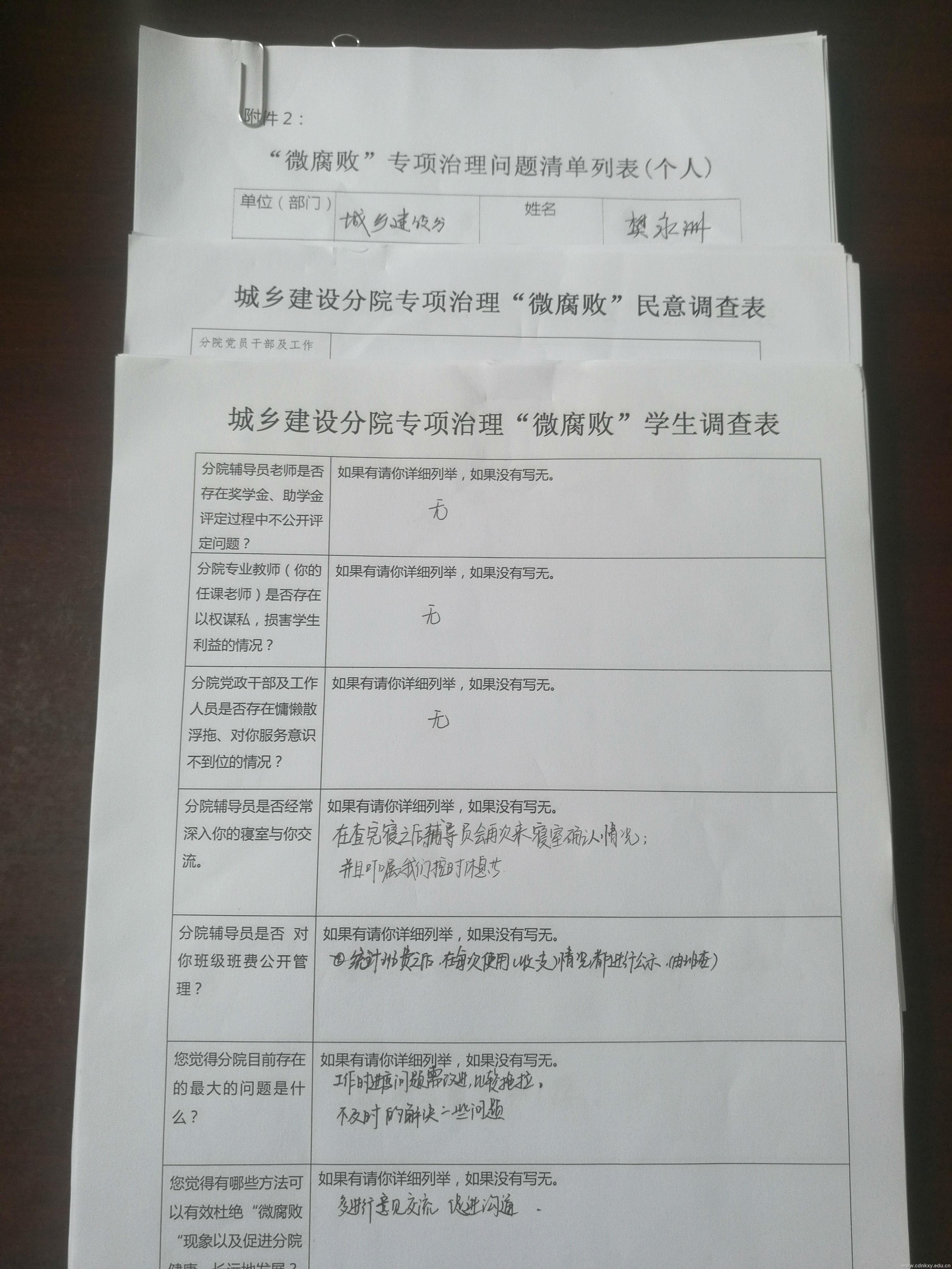 微腐败民意调查表.jpg