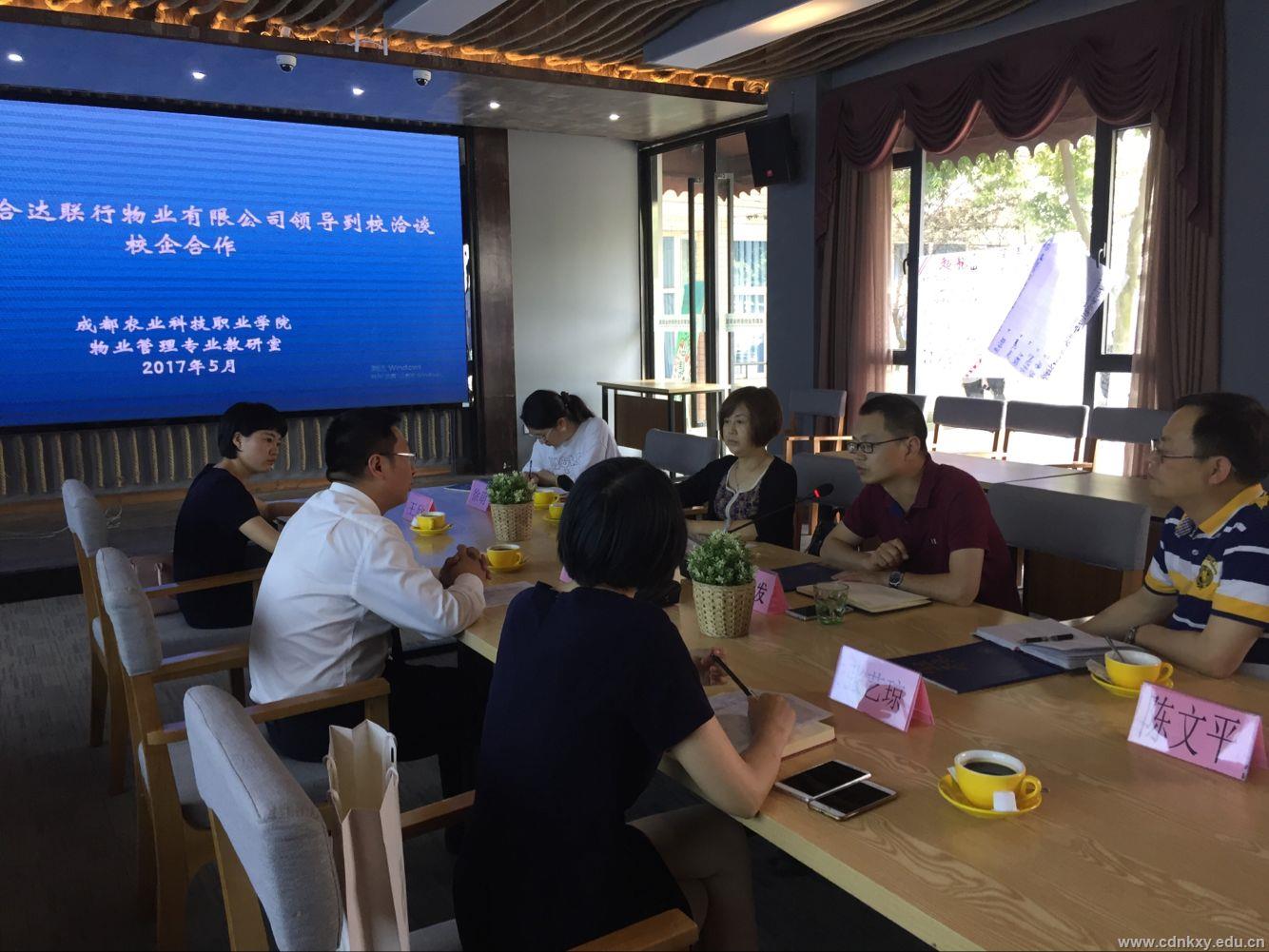 成都合达联行物业管理公司洽谈校企合作1.jpg