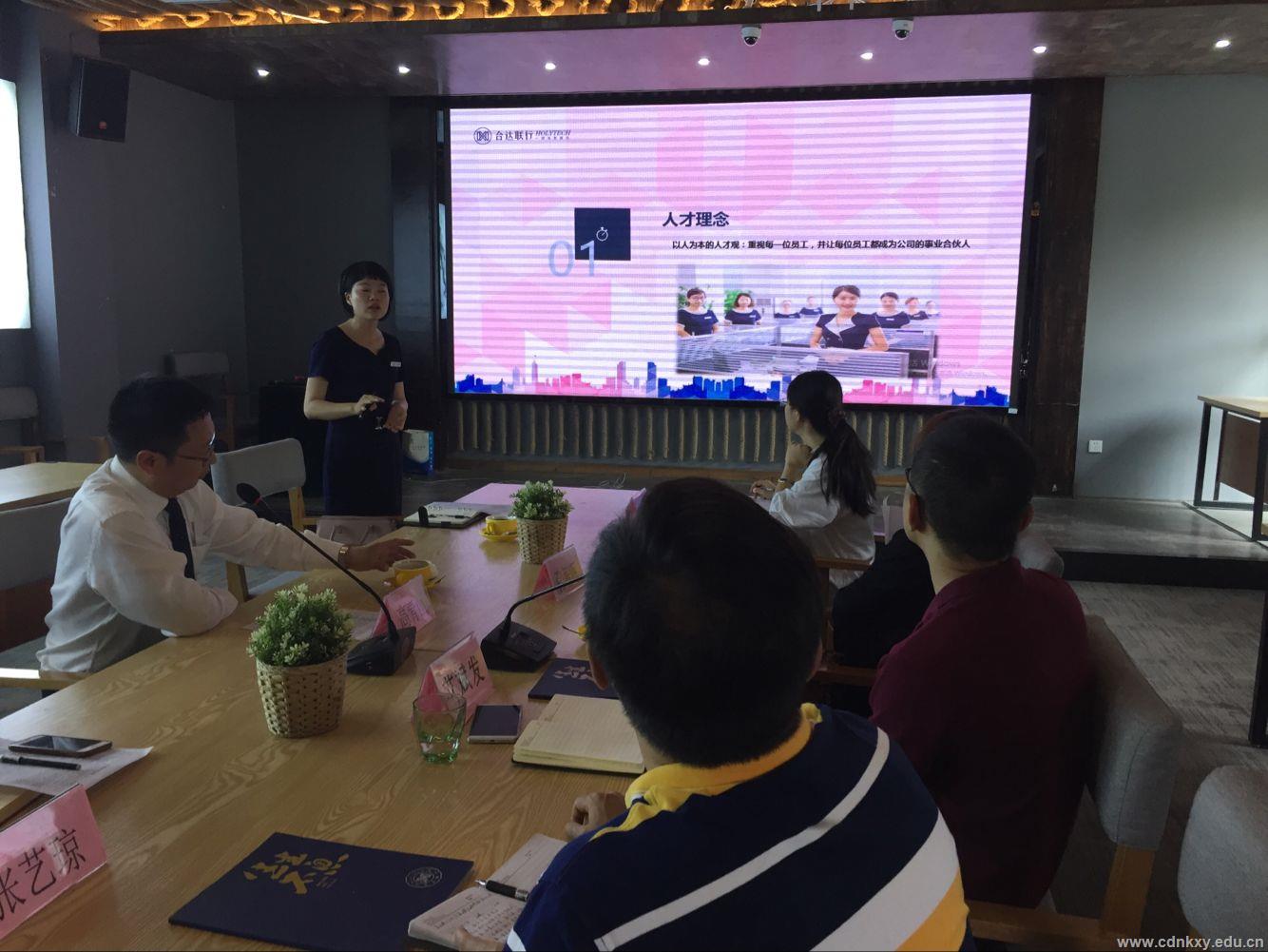 成都合达联行物业管理公司洽谈校企合作3.jpg