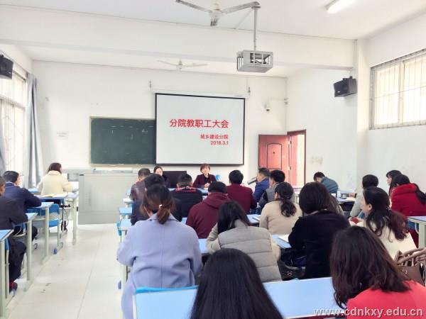 分院教职工大会11.jpg