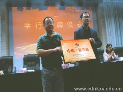 授牌_副本.jpg 授牌_副本.jpg